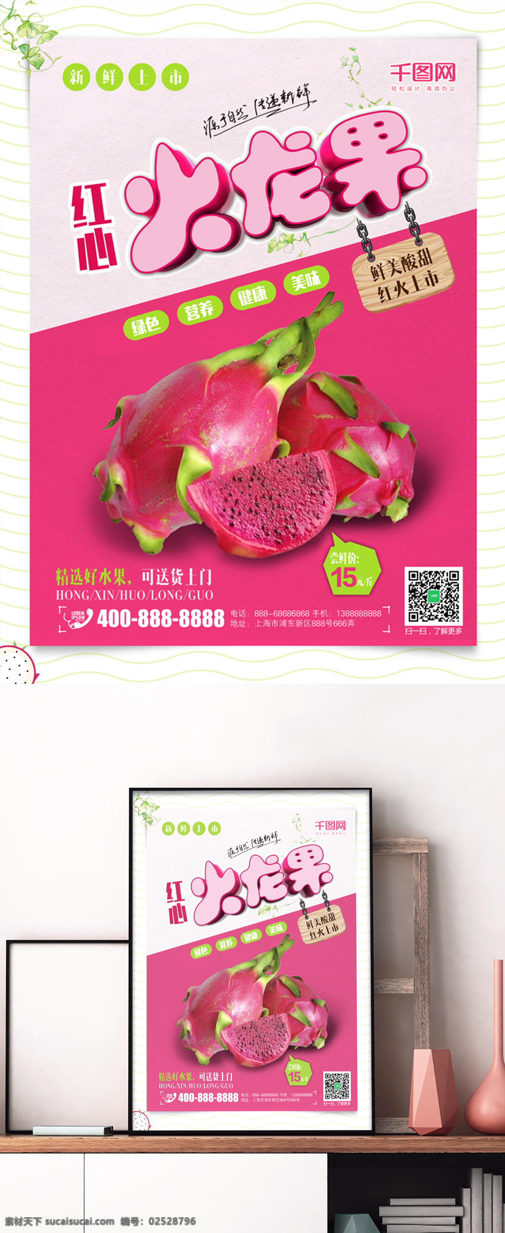 红心 火龙果 水果 促销 海报 立体字 红心火龙果 水果店促销 商场水果促销 粉色背景