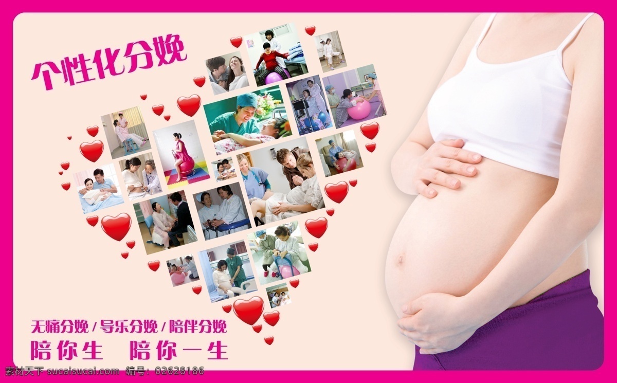 个性分娩 个性化分娩 无痛分娩 导乐分娩 陪伴分娩 分娩 展板 医院展板 产科 产科宣传 户外广告 分层