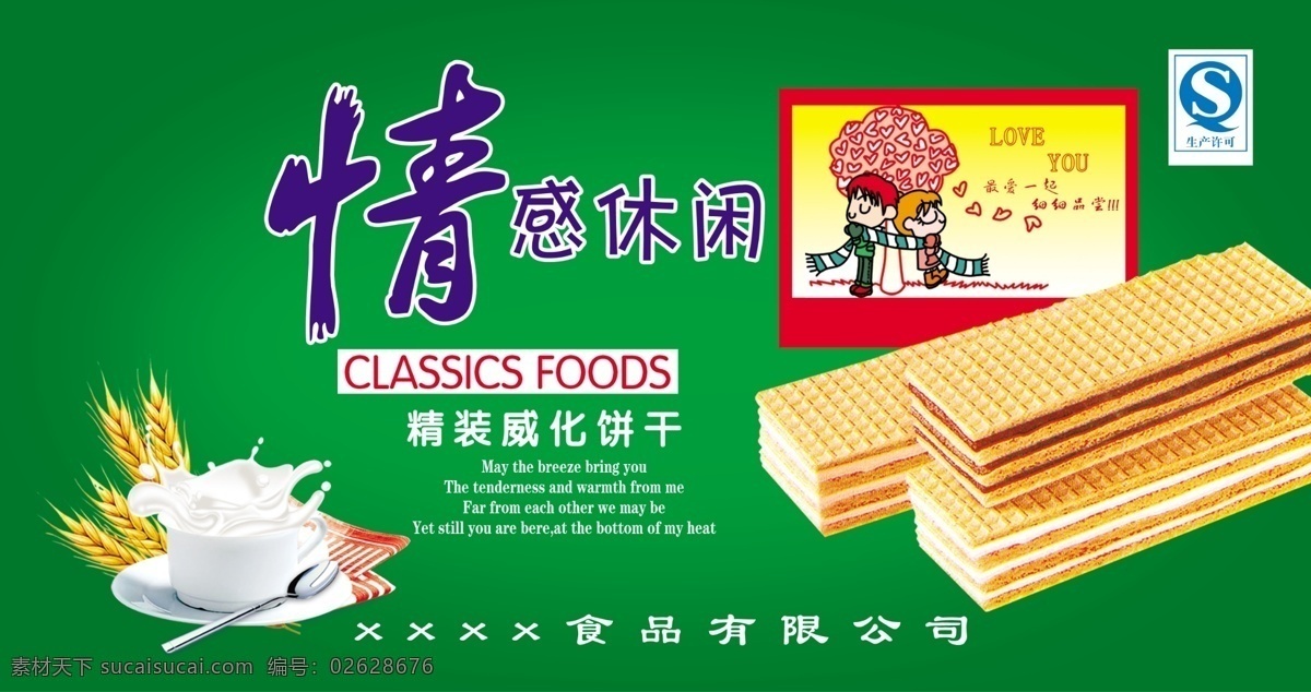 情感休闲 食品 饼干 小孩 造型 花边 包装设计 绿色