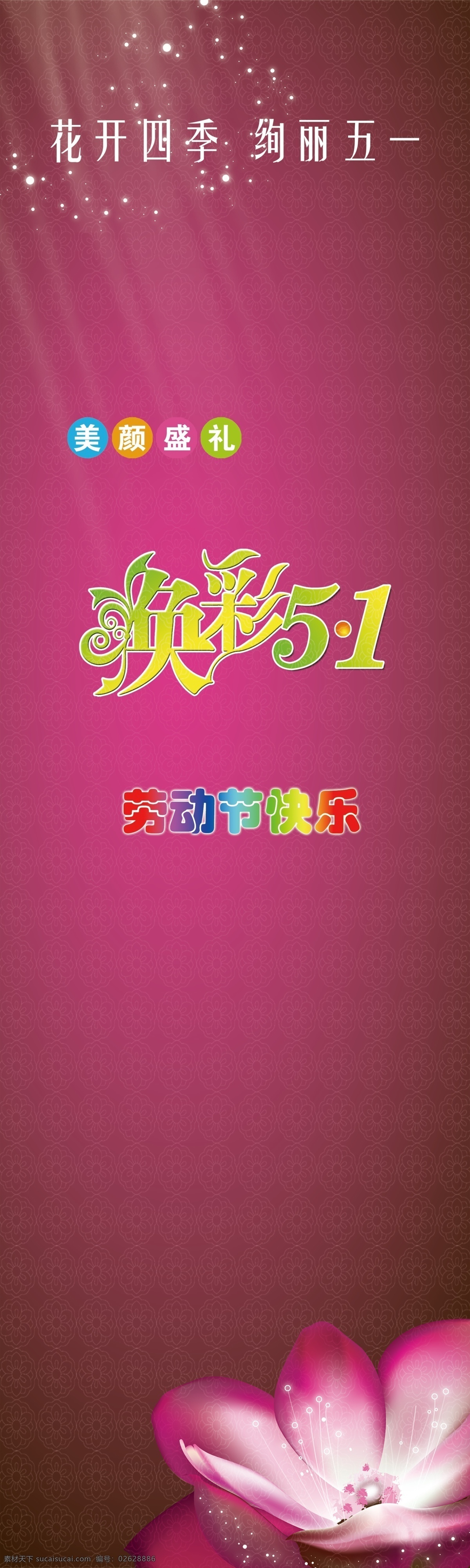 51 海报 51海报 分层 广告设计模板 荷花 源文件 紫色 焕彩51 其他海报设计