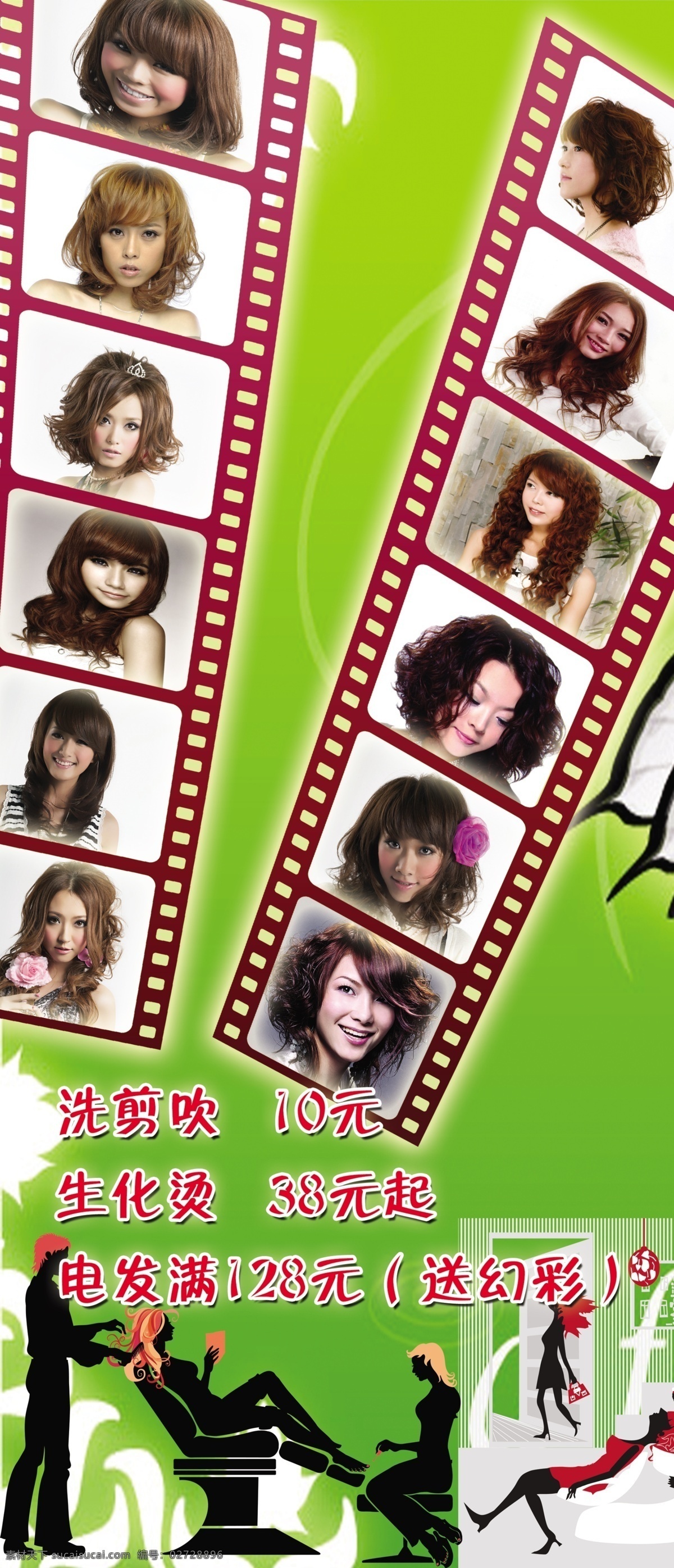 理发 分层 美女 源文件 理发发型 理发剪影 psd源文件