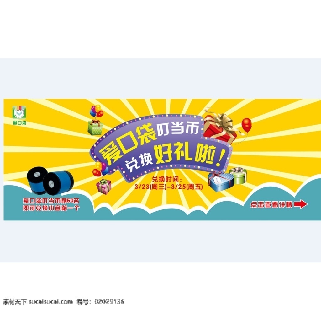 积分兑换 积分 兑换 好礼 活动 banner 气球