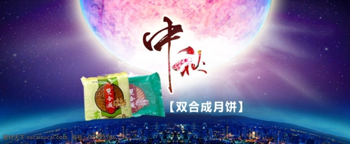 中秋节促销 中秋 月亮 光 食品 蓝色