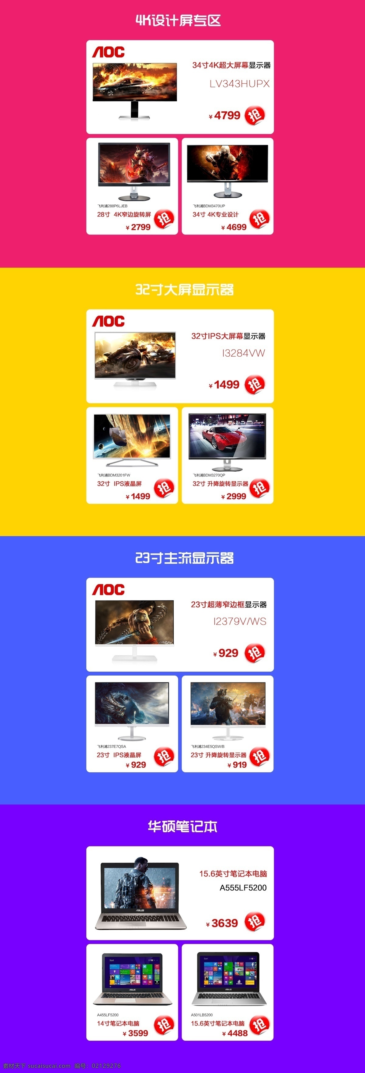 显示器 aoc显示器 促销显示器 海报 轮播图 网页模板 淘宝界面设计