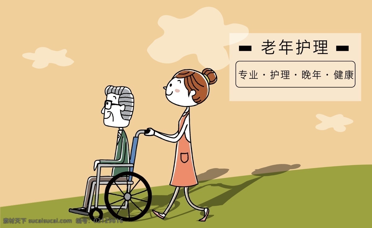 老年护理 老年 护理 界面 轮椅 陪护