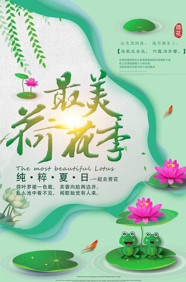 荷花节 荷花季 观赏荷花 赏荷花 荷花开啦 荷花开了 荷花文化 荷花文化节 荷花艺术 荷花艺术节 荷花采摘 荷花游玩 荷花池 荷花画 荷花背景 荷花海报 荷花展架 荷花展板 荷花广告 花节宣传 荷塘月色 白洋淀荷花节 大明湖荷花节 荷花节海报 荷花节展架 荷花节背景 赏花节 赏花文化节 赏花