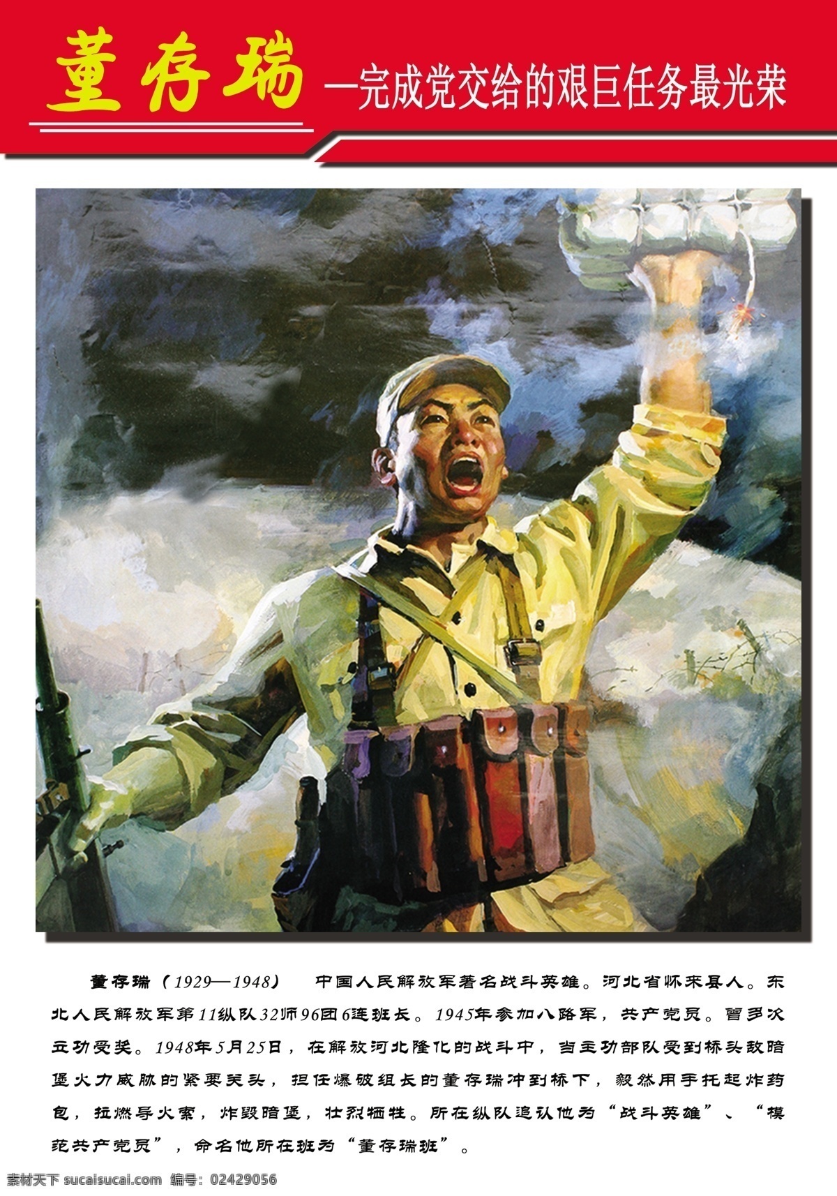 董存瑞 英雄 八模之一 八模 白色