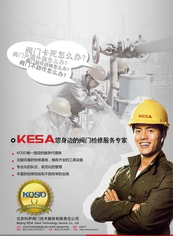 阀门 阀门检修 工人 koso kesa 矢量