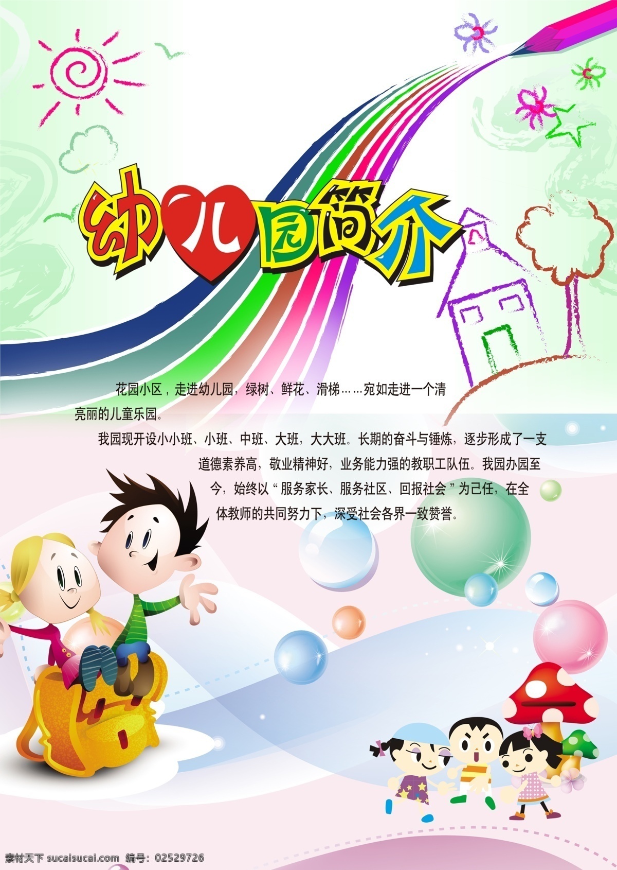 幼儿园 招生 海报 宣传单 招生宣传单 招生简章 幼儿园展板 幼儿园海报 幼儿园简介 幼儿园素材 可爱 卡通儿童 暑假招生 寒假招生 托儿少海报