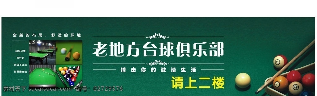 台球海报 台球展板 台球室 台球宣传单 台球名片 台球大赛 中式台球 台球台桌 台球广告 台球会所 台球斯诺克 台球厅 台球馆 台球桌球 台球人物 台球会员卡 台球明星 台球展架 台球文化 斯诺克台球 台球 中国台球 台球美女 台球设计 台球标志 桌球台球 体育 展板模板