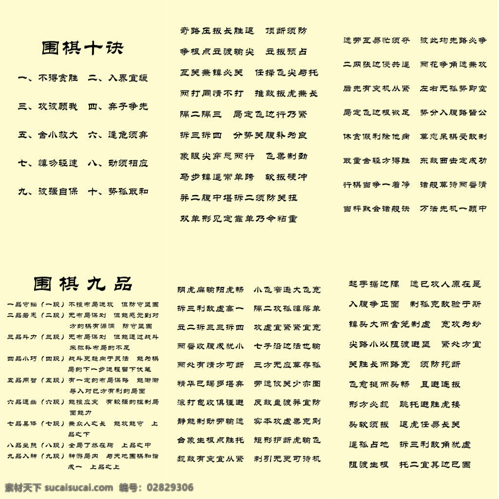 围棋 十 决 九品 围棋十决 围棋九品 caogang 白色