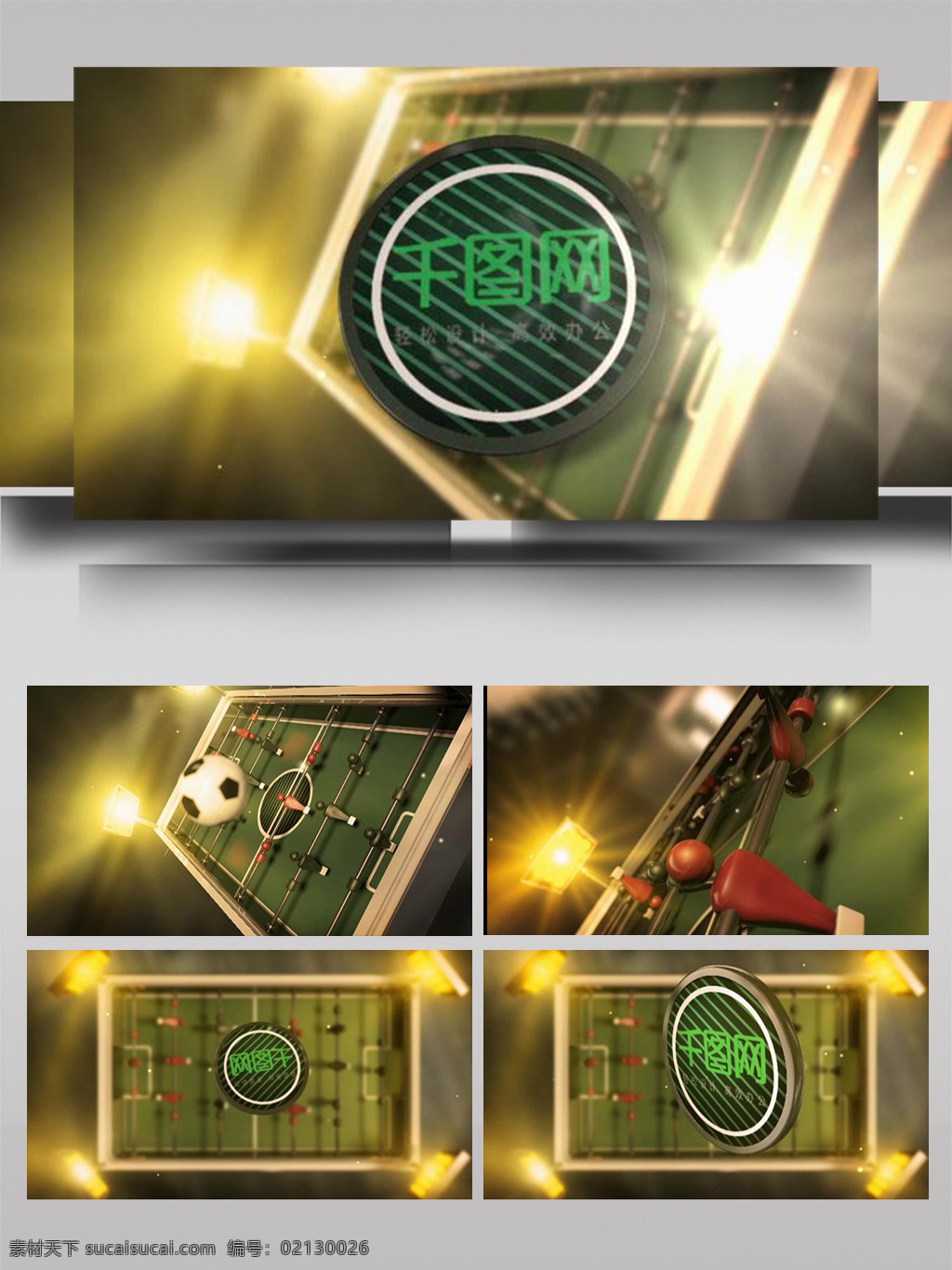 金色 大气 足球 桌 台 动画 标志 ae 模板 3d 字体 翻腾 旋转 运动场 高端 组合 光影 动态 展示 片头 转场 过度