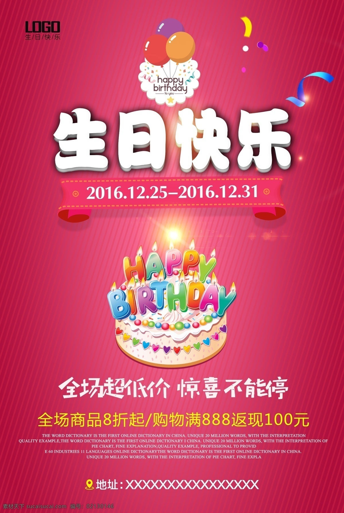 生日 生日快乐贺卡 生日晚会 生日舞会 生日快乐背景 生日蛋糕 生日贺卡 生日背景 过生日 生日快乐晚会 生日设计 生日海报 生日卡片 生日礼物