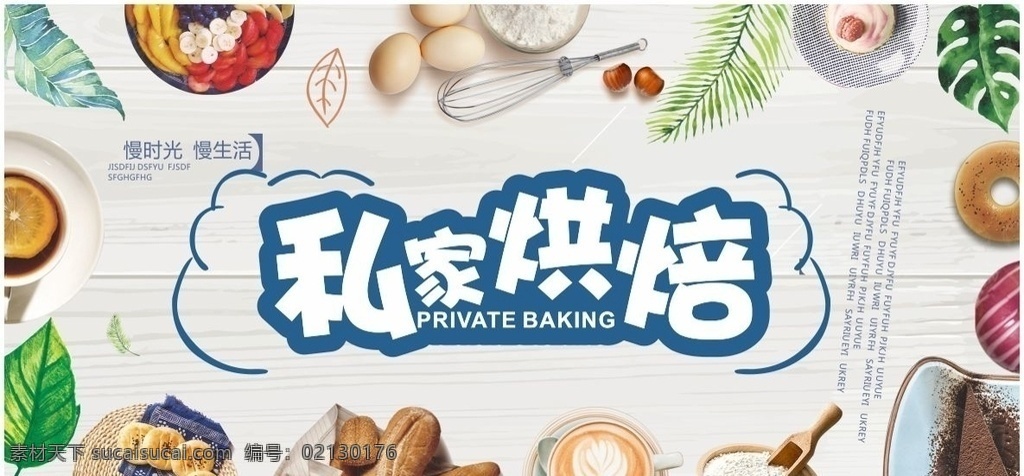 面包 面包海报 蛋糕 面包灯箱 面包挂画 蛋糕海报 蛋糕灯箱 美味蛋糕 蛋糕挂画 奶油蛋糕 蛋糕吊旗 蛋糕折页 面包画册 面包折页 蛋糕宣传单 蛋糕画册 生日蛋糕 烘焙灯箱 烘焙海报 烘焙折页 烘焙画册 面包广告 蛋糕广告 烘焙广告 糕点 美食 面包宣传单 饼店 面包店 美食烘焙 奇趣烘焙