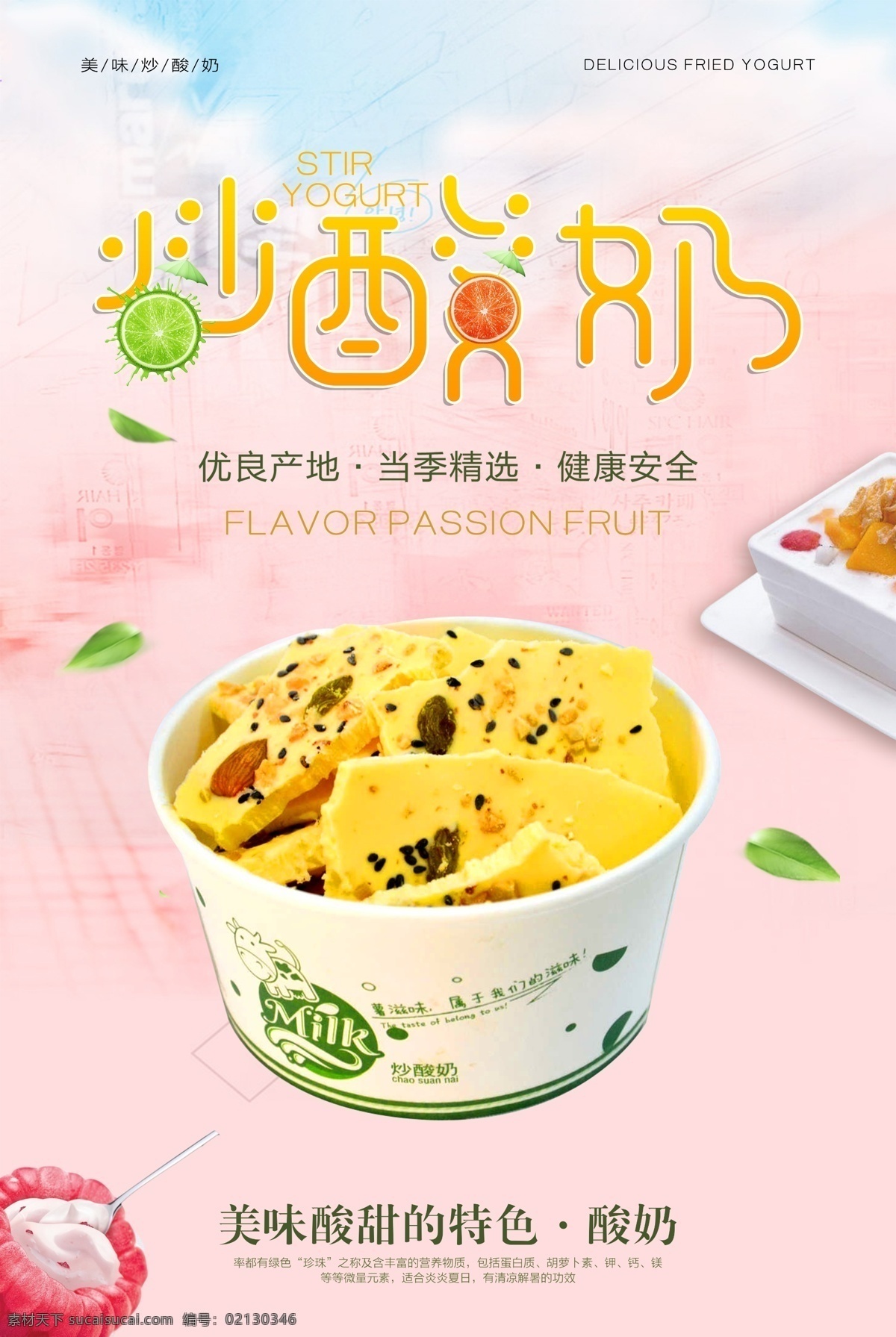韩国 美食 酸奶 炒酸奶宣传单 胖姐炒酸奶 抹茶炒酸奶 炒酸奶海报 炒酸奶展架 炒酸奶广告 炒酸奶促销 炒酸奶文化 沙冰 水果酸奶 果汁 冰茶 草莓味炒酸奶 菜单 奶茶菜单 冷饮菜单 冷饮 水果与酸奶 激情碰撞 炒奶吧 冰淇淋 夏天的感觉