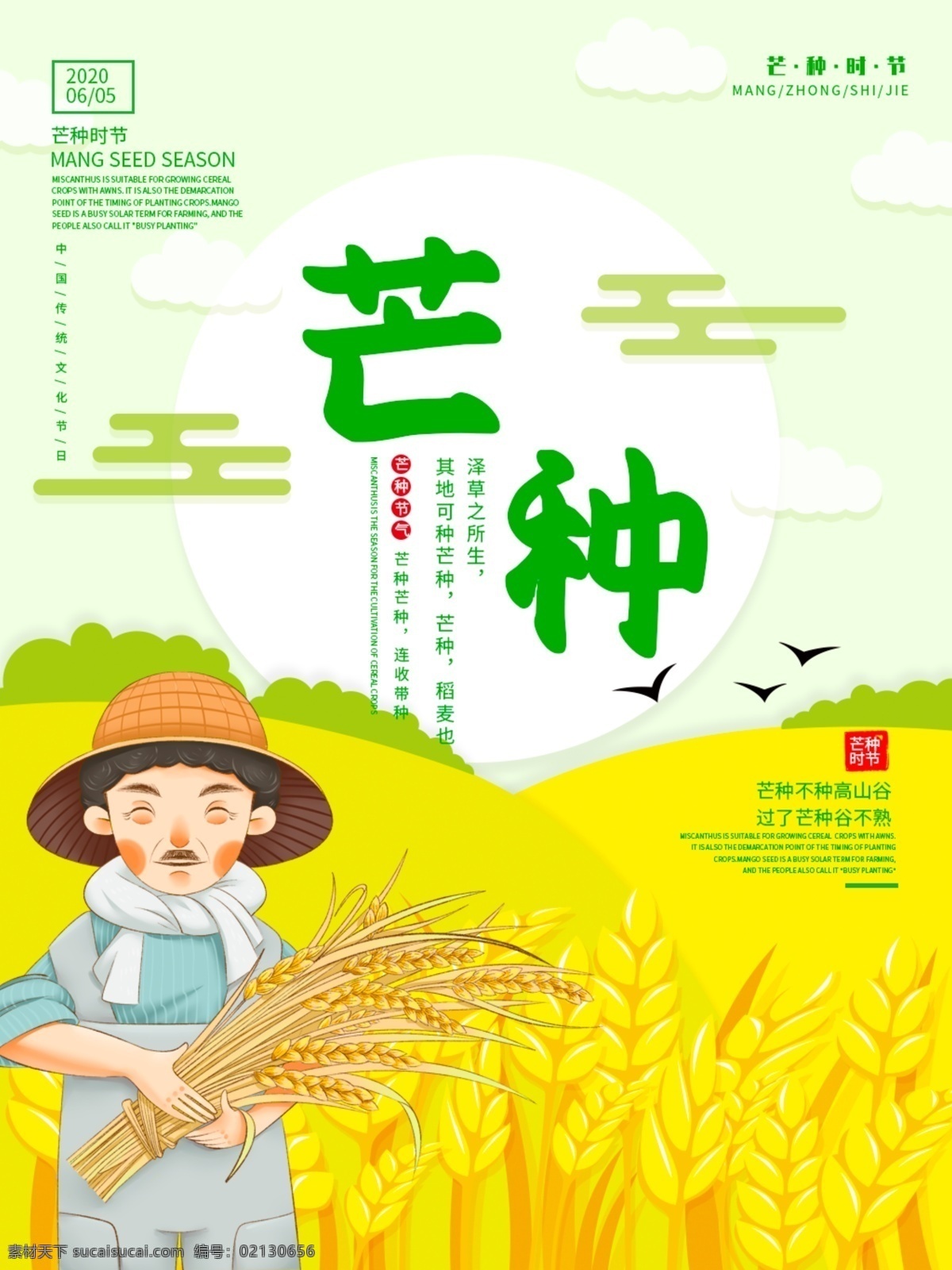 芒种海报 芒种广告 成熟小麦 稻草人 24节气 芒种宣传海报 芒种宣传画面 芒种宣传 芒种电梯海报 芒种单张 芒种派单 芒种节气 芒种节日 二十四节气 节气 芒种转发 芒种微信 芒种微信转发 芒种朋友圈 微信 转发图 朋友圈 小麦 金色麦子 金色麦 蓝天 芒种创意 金色麦穗