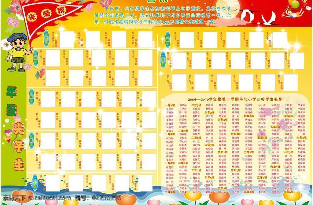 光荣榜 白鹤 花 喷画 墙报 人物 水纹 展板模板 旗职 矢量 其他展板设计