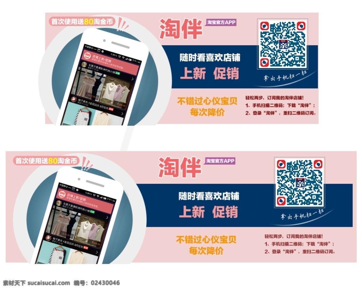 网页模板 源文件 中文模板 淘 伴 宣传 图 模板下载 淘伴宣传图 二维码 官方 二维码宣传图 苹果二维码 二维码设计图 淘伴 网页素材