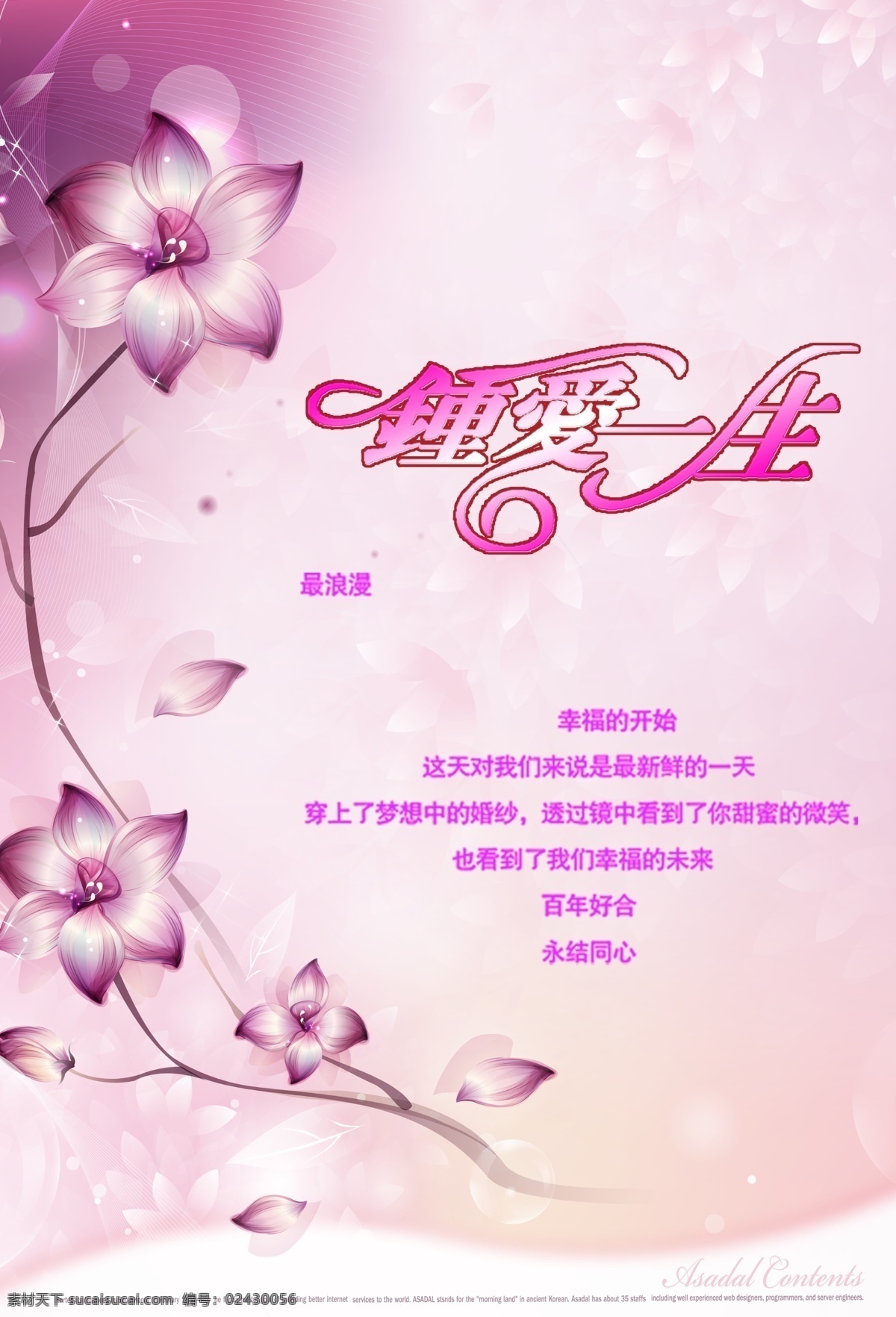 包装设计 粉色 广告设计模板 花枝 画册封面 婚纱摄影 书刊封面 线 相册 封面 模板下载 相册封面 钟爱一生 叶子 星星 源文件 其他画册封面