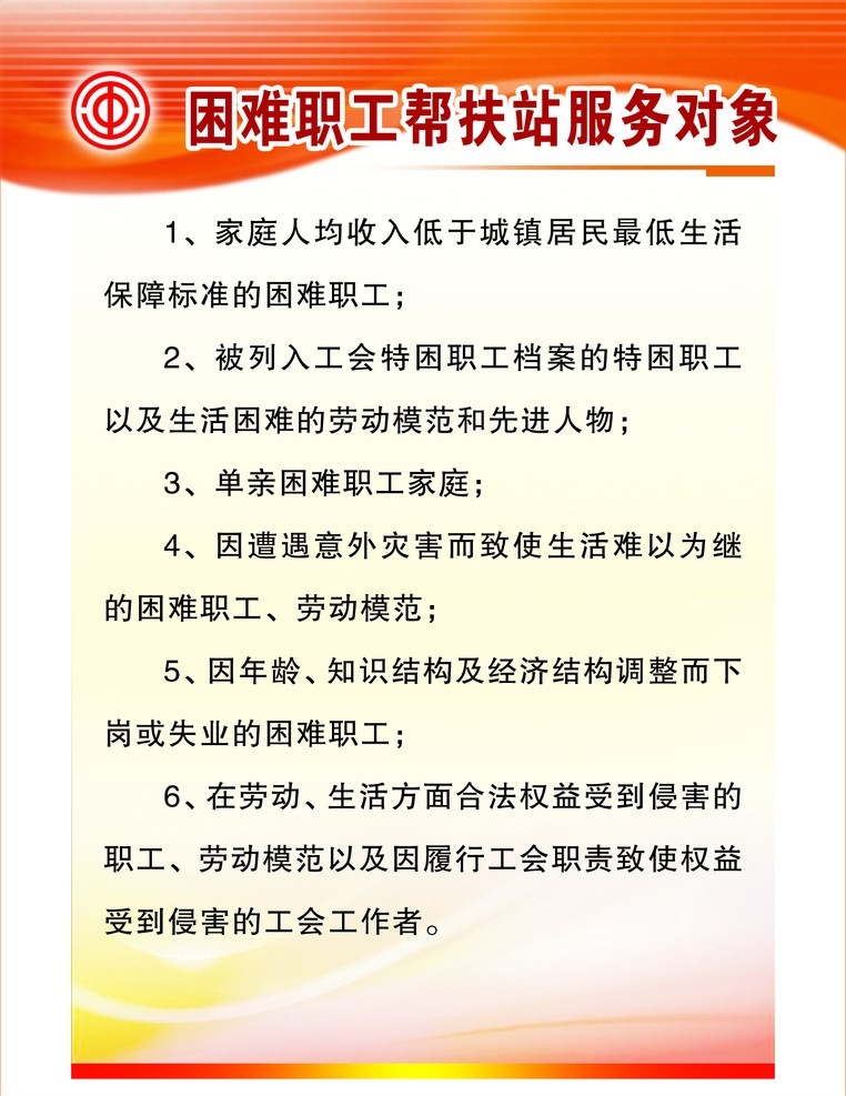 困难 职工 帮扶 站 服务 对象 海报 海报底图 海报模板 展板 展板底图 宣传展板 文化 宣传 海报模版 展板模板 广告设计模板 源文件 分层