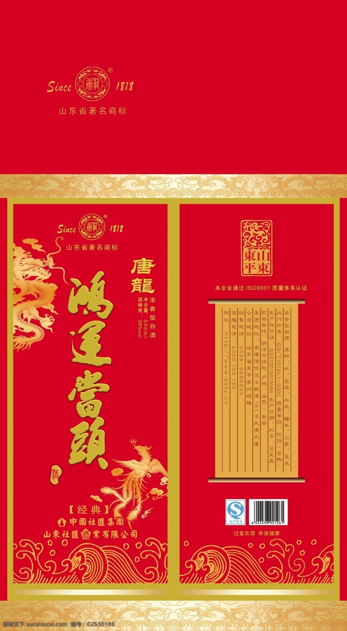 鸿运 当头 酒 柙 蓖 肪 扑 夭 南 略 psd源文件 包装设计