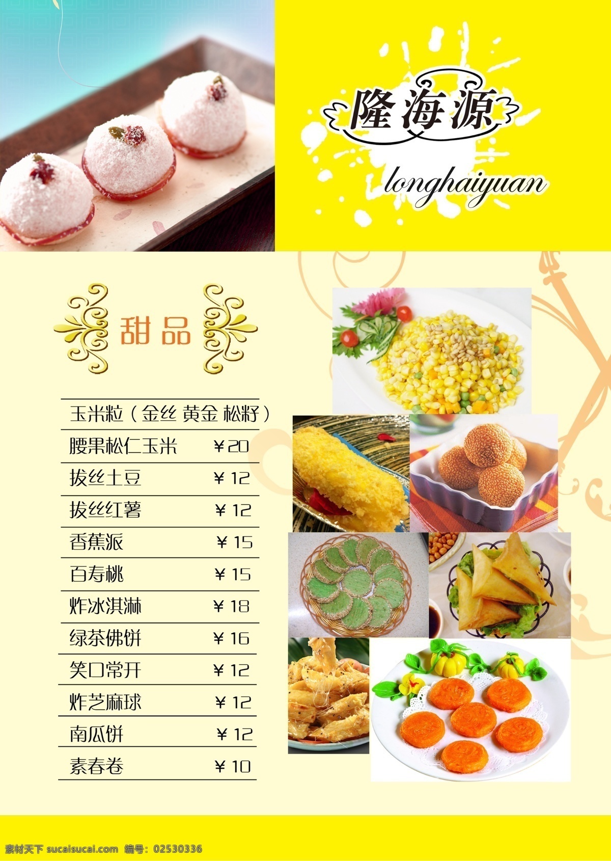 菜单 菜单菜谱 菜谱 广告设计模板 花色背景 源文件 名称 价格 菜单食物 画册 封面