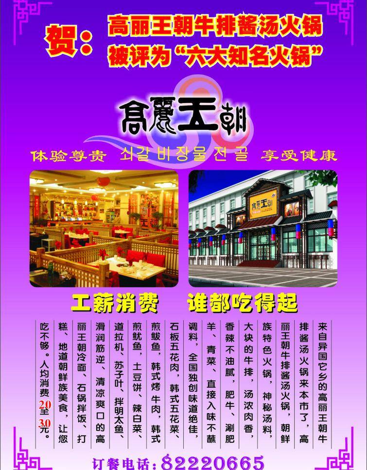 火锅店 彩页 其他设计 火锅店彩页 朝鲜族 特色 火锅 神秘汤料 矢量 psd源文件 餐饮素材