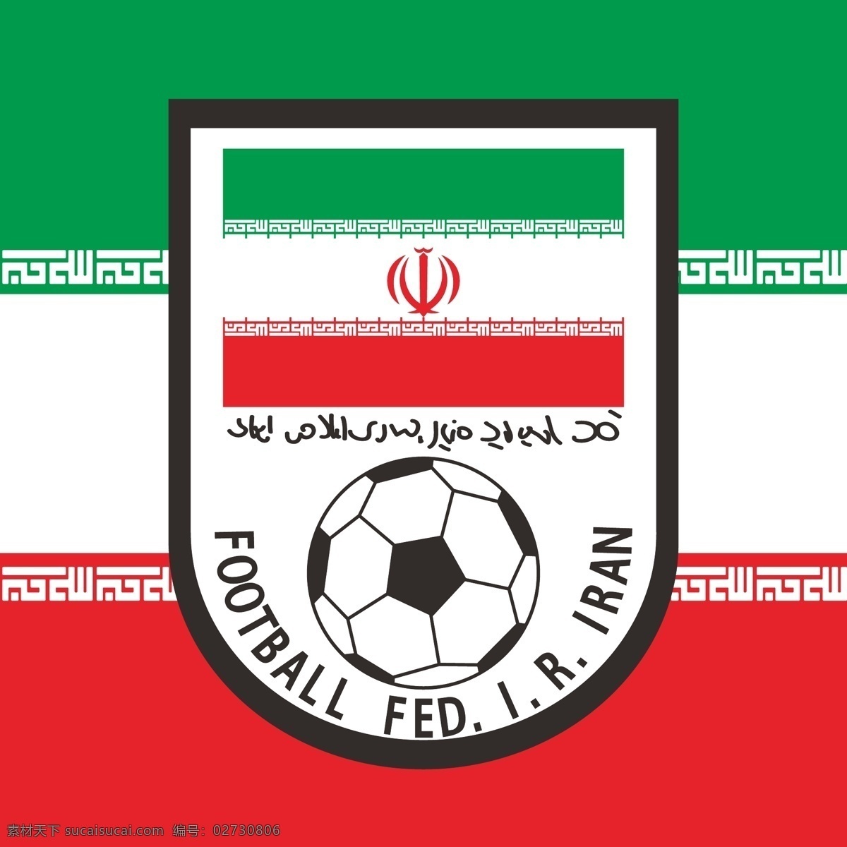 伊朗 国家队 标志 亚洲 世界杯 足球 运动 亚洲杯 亚冠 football 国家队标志 足球标志 logo设计