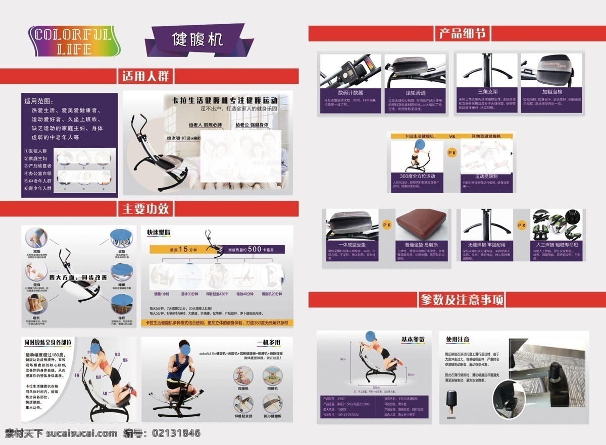 健身器材 宣传册 秒动机 扭腰机 展架 运动器材 宣传单页 画册设计