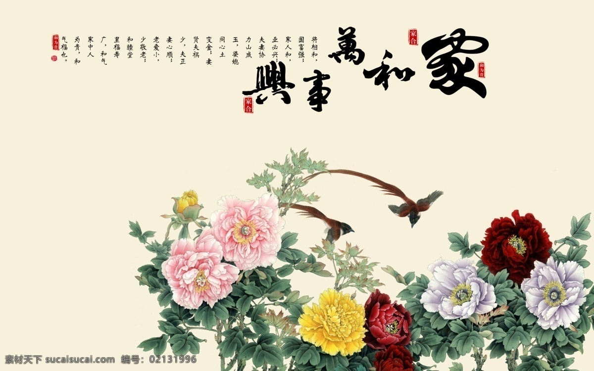 中式 水墨 花鸟 装饰画 玄关 屏风 电视 背景 底纹