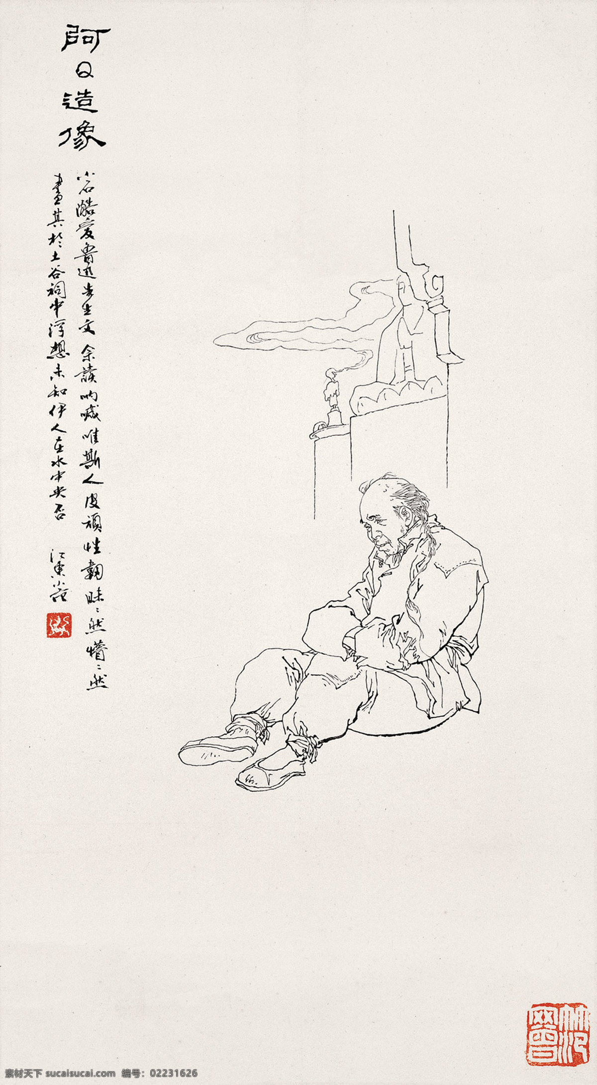 国画 白描 人物 q 中国绘画 艺术品 鉴赏 收藏 范曾 水墨画 美术 欣赏 阿q 鲁迅 绘画作品 绘画书法 文化艺术