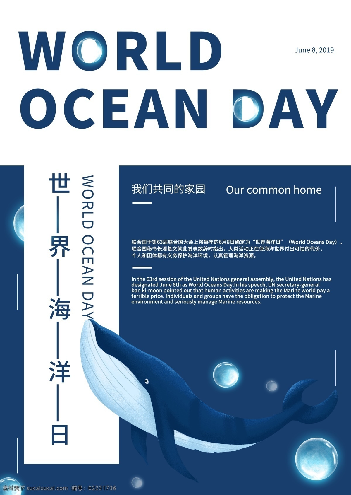 世界海洋日 海洋日海报 海洋日广告 海洋生物 海洋宣传栏 海洋吊牌 海洋招贴 西洋 海洋之心 海洋节 海洋装饰画 香港海洋公园 海洋世界 海洋鱼 北京海洋馆 海洋动物 海洋日宣传单 海洋日展板 保护海洋 海洋馆 海洋日无框画 世界地球日 海洋生态 保护海豚 海底世界