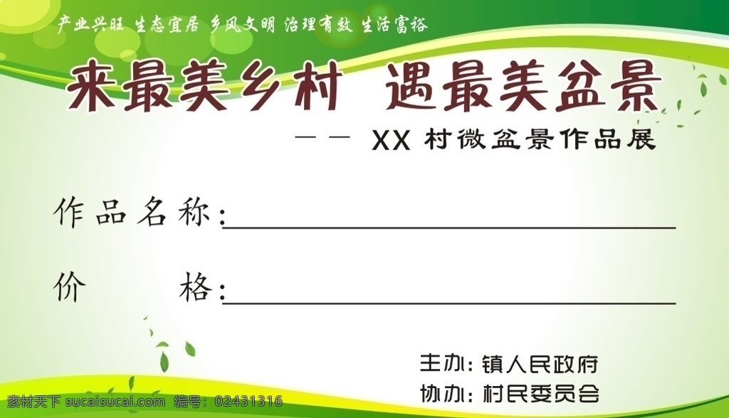 小雅斋名片 绿色 线条 名片 最美乡村 简约 底纹背景 底纹边框 条纹线条