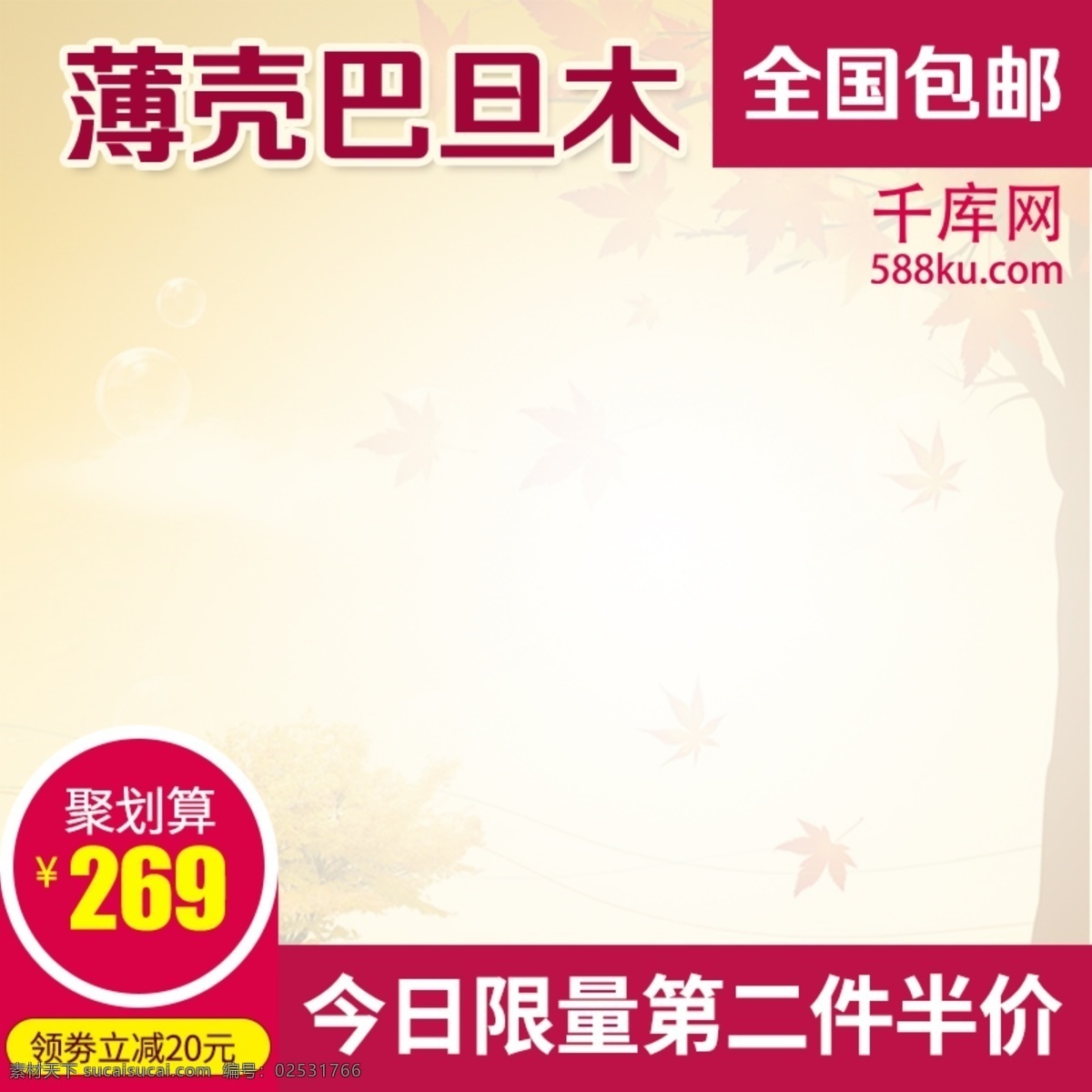 核桃 巴旦木 坚果 主 图 补 脑 营养 包 邮 限量 薄 坚果仁 炒货 原味 好吃 补脑 健康 主图 促销 包邮 绿叶 千库原创