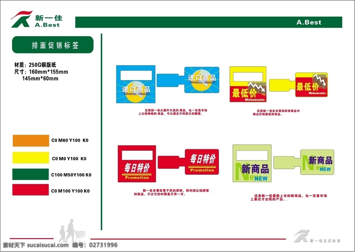 新 佳 超市 vis vi宝典 vi设计 矢量 文件 矢量图