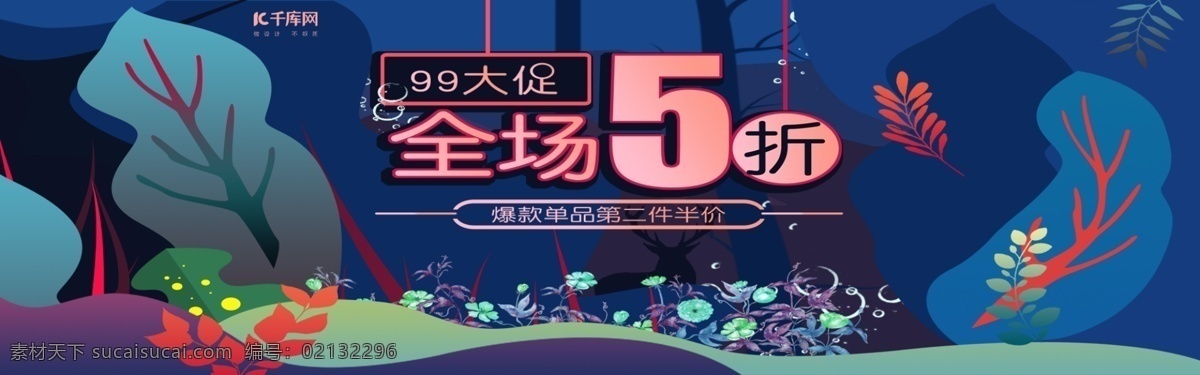 99 大 促 美 妆 洗护用品 色彩 镭射 banner 99大促 美妆 化妆品 京东 天猫 淘宝