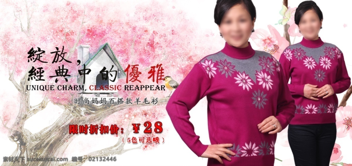 老年装海报 老年装淘宝 老年装天猫 老年装京东 老年服装 老年服装海报 老年服装广告 招贴 唐装 老年唐装 老年人衣服