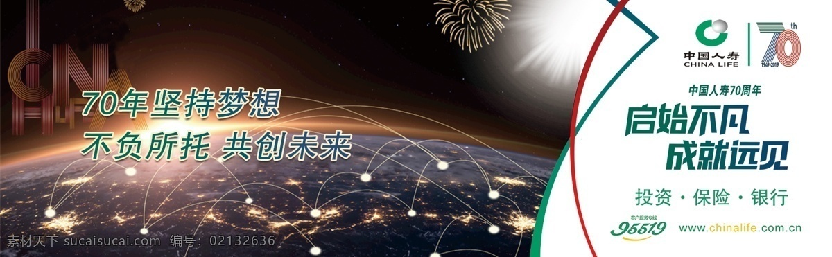 人寿 企业文化 背景墙 标语 启始不凡 成就远见 70周年