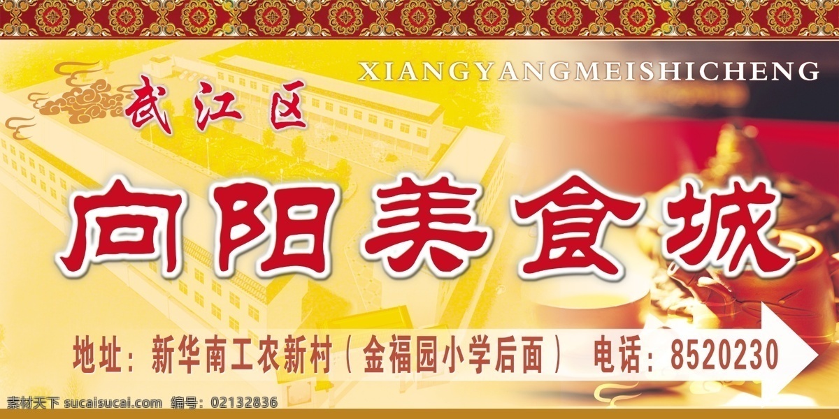 美食 招牌设计 云 茶壶 古典 牌匾 其他模版 广告设计模板 源文件