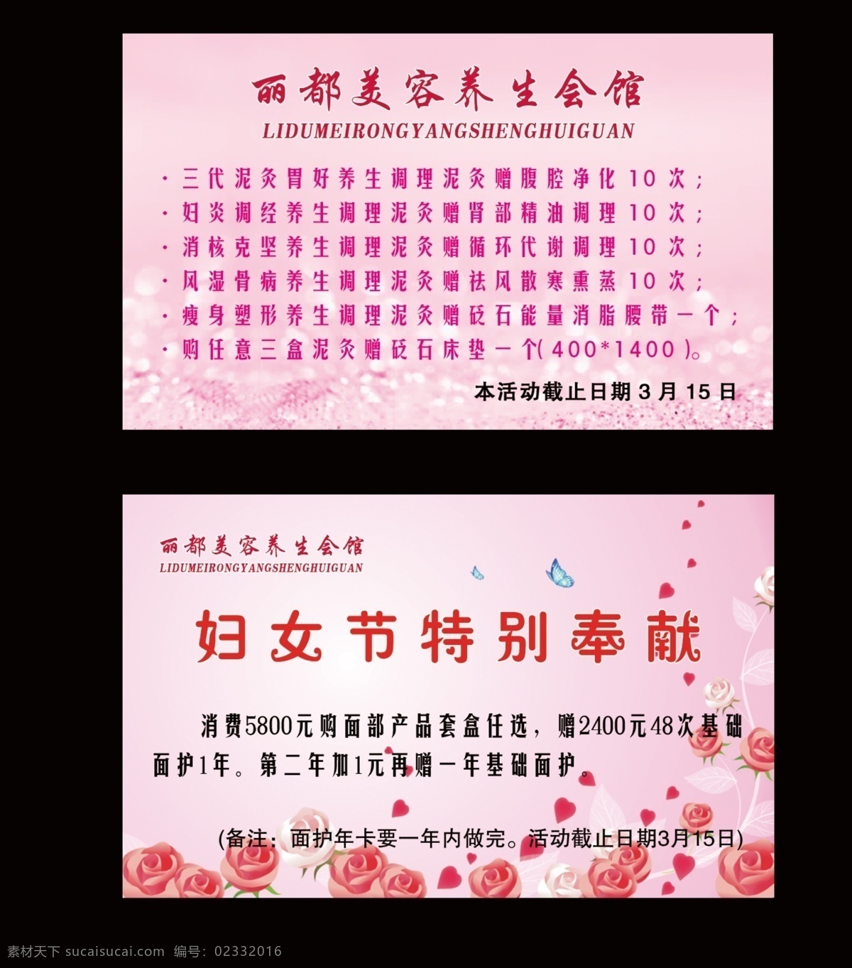 名片 美容院 妇女节 名片卡片 广告设计模板 源文件