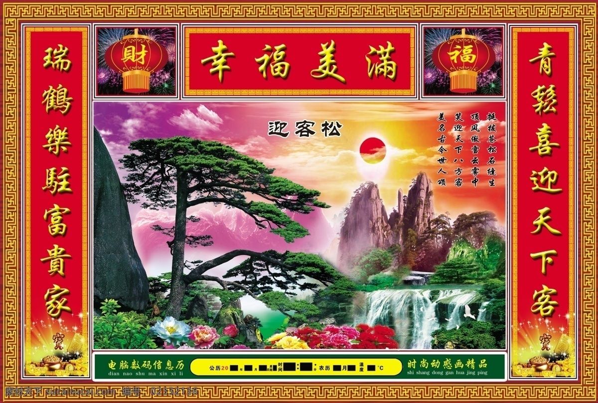 中堂画 迎客松 迎客松中堂画 分层 源文件