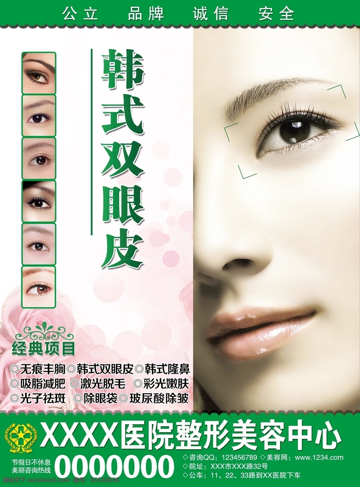 韩式双眼皮 双眼皮 整形 整形美容 广告设计模板 源文件