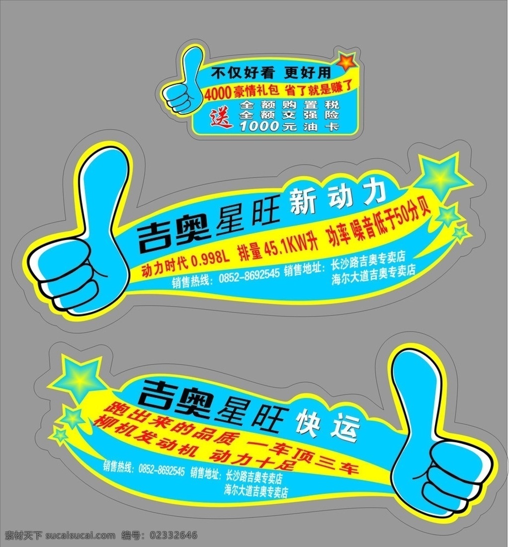 车贴 顶瓜瓜 大拇指 矢量