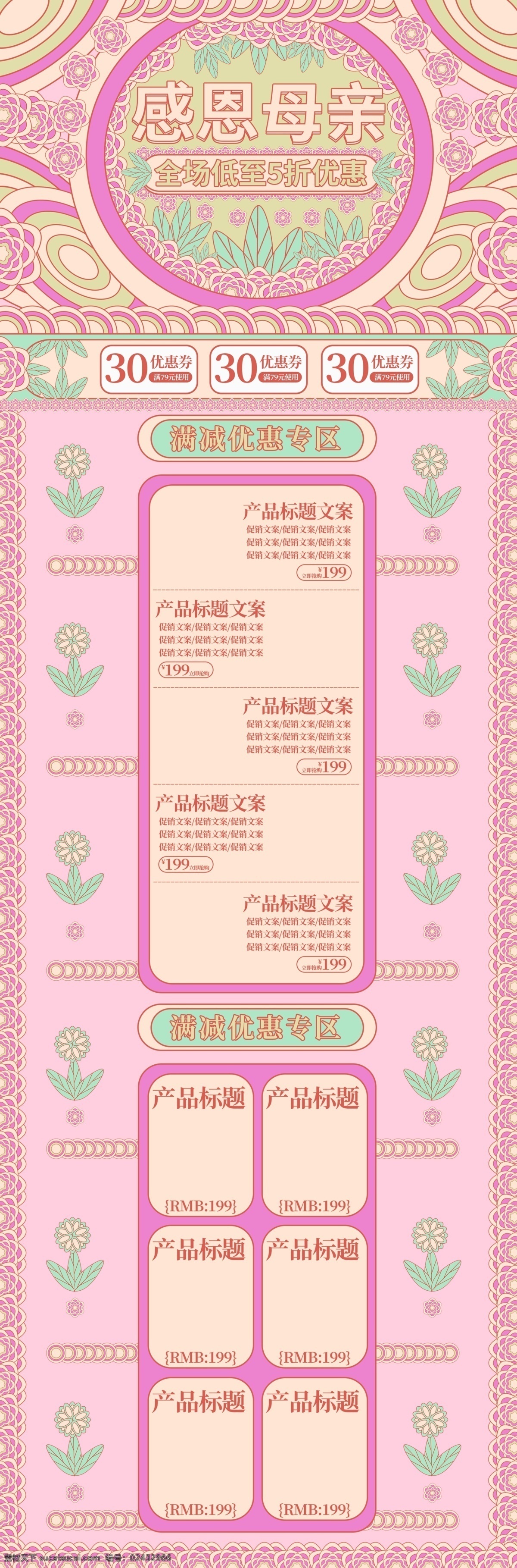 线性 视界 插 画风 天猫 母亲节 优惠 促销 电商 首页 插画风 模板