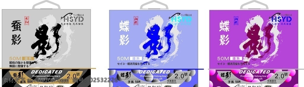 影系列鱼线盒 影 系列 鱼线盒 蚕影 蝶影 鱼具包装