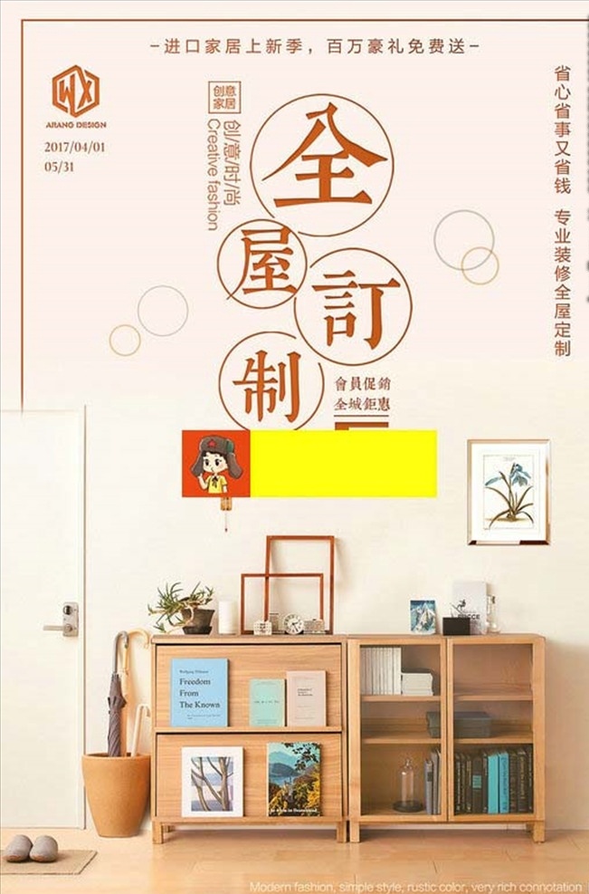 店铺装修 装修海报 装修促销 装修店面 装修升级 装修展架 装修特惠 装修展厅 装修店铺 淘宝装修 淘宝店装修 网店装修 室内装修 装修公司 装修广告 装修单页 装修宣传单 装修dm 装修房屋 房子装修 买房送装修 家装 装饰 专业装修 一站式 装修定制 品质家装 狂欢惠 装修季