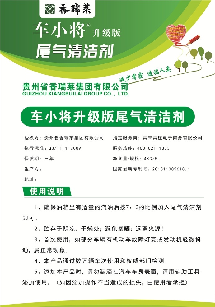 车 小将 尾气 清洁剂 车小将 使用 说明