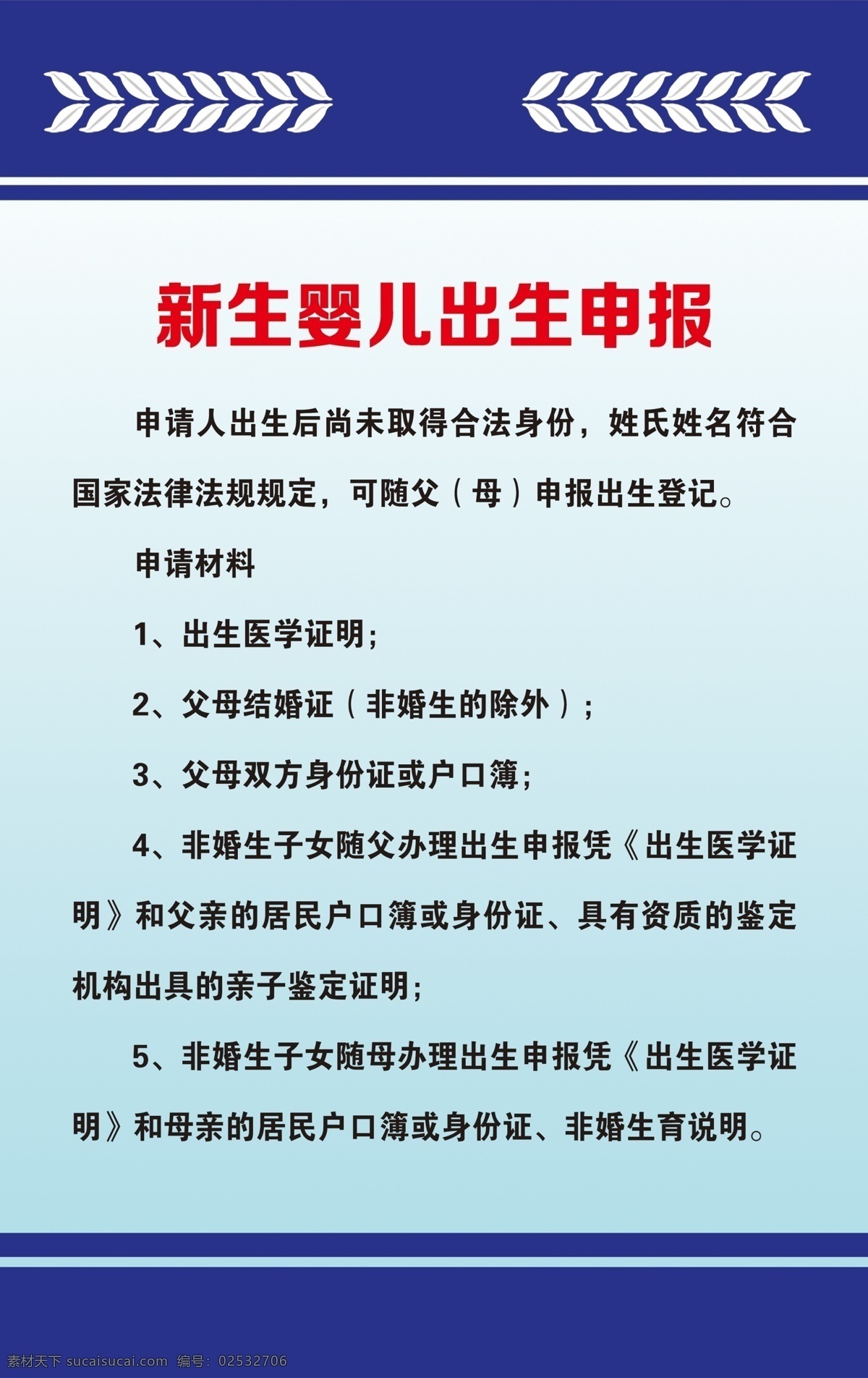 司法所展板 申报 中国司法 蓝色展板 工作职责 新生出生申报 司法所 版面