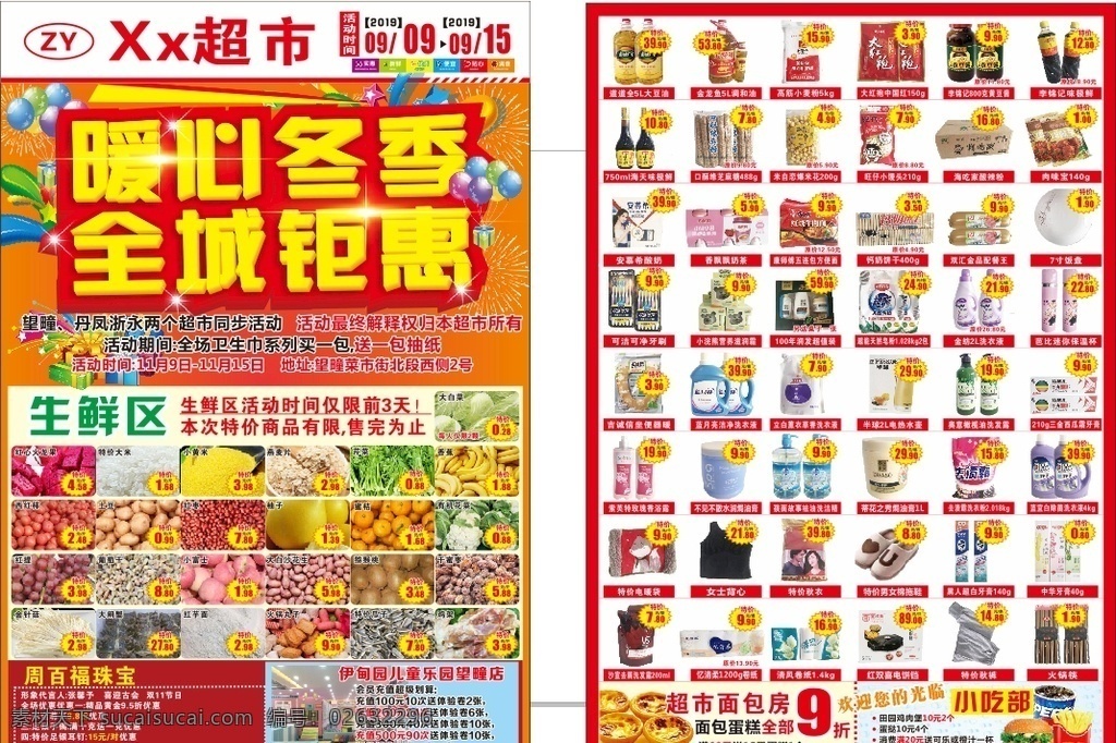 超市彩页 彩页 超市 活动 超市活动 钜惠 立体字 商场活动 特价 新鲜 dm宣传单