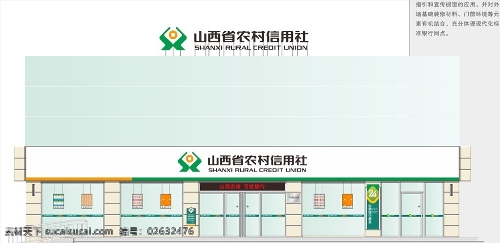 农村 信用社 信用社字体 农信 分层